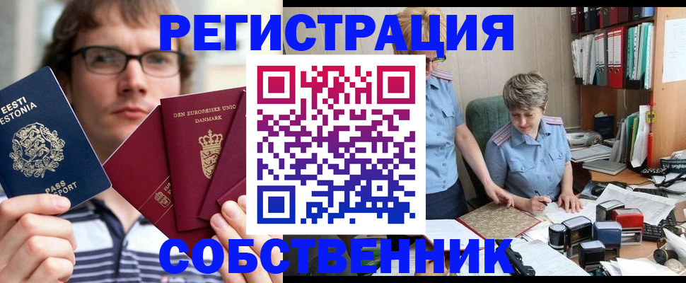 временная регистрация в квартире в Лабытнанги