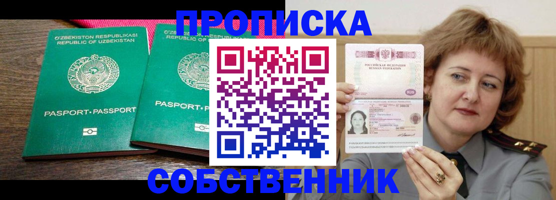 прописка иностранных граждан в Лабытнанги