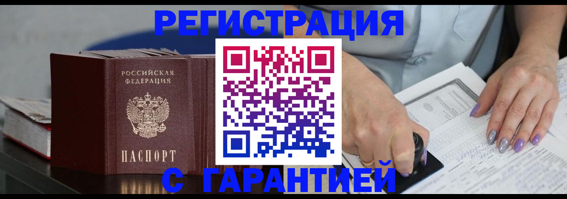 прописка от собственника в Лабытнанги