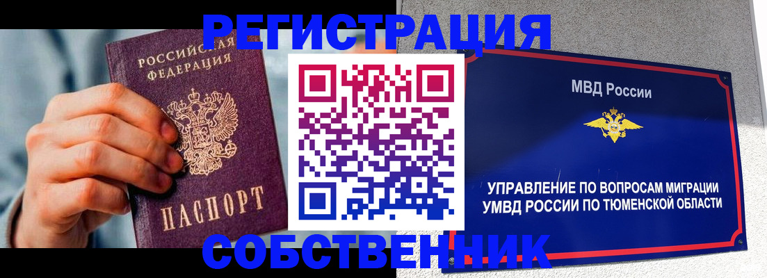 временная регистрация купить в Лабытнанги